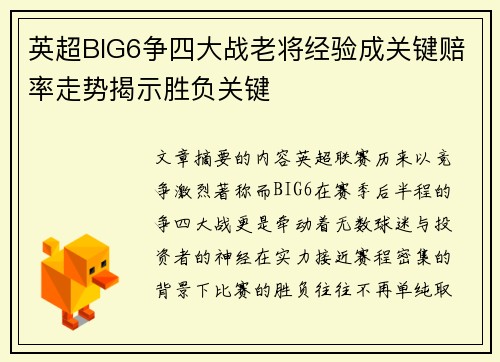 英超BIG6争四大战老将经验成关键赔率走势揭示胜负关键 英超BIG6争四大战老将经验成关键赔率走势揭示胜负关键