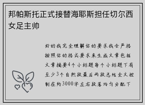 邦帕斯托正式接替海耶斯担任切尔西女足主帅 邦帕斯托正式接替海耶斯担任切尔西女足主帅