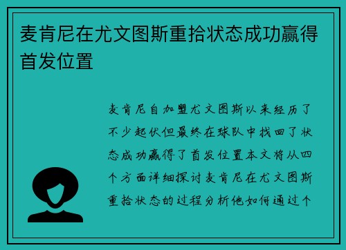 麦肯尼在尤文图斯重拾状态成功赢得首发位置