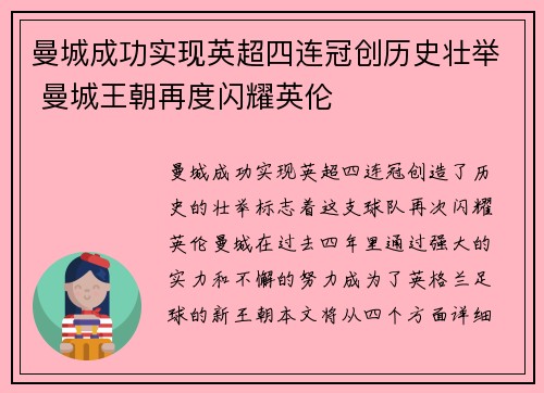 曼城成功实现英超四连冠创历史壮举 曼城王朝再度闪耀英伦 曼城成功实现英超四连冠创历史壮举 曼城王朝再度闪耀英伦