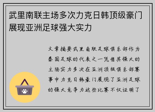 武里南联主场多次力克日韩顶级豪门展现亚洲足球强大实力 武里南联主场多次力克日韩顶级豪门展现亚洲足球强大实力