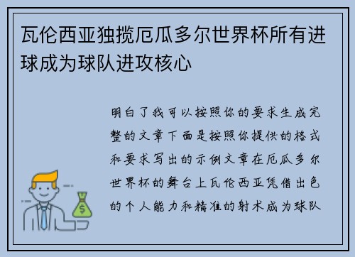 瓦伦西亚独揽厄瓜多尔世界杯所有进球成为球队进攻核心 瓦伦西亚独揽厄瓜多尔世界杯所有进球成为球队进攻核心
